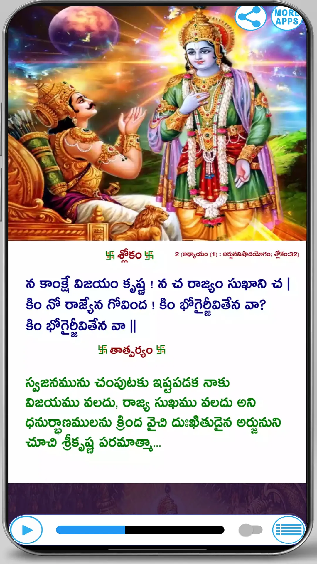 Bhagavad Gita Telugu | Indus Appstore | Screenshot