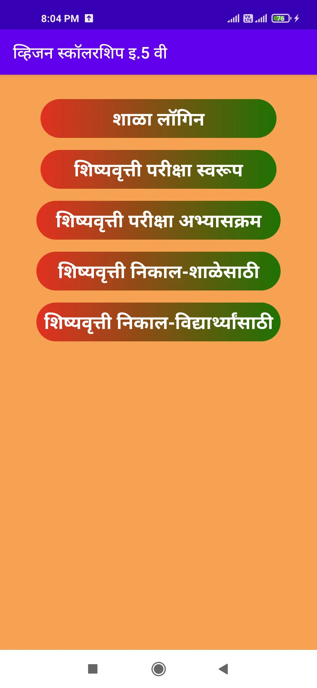 स्कॉलरशिप इ.5 वी (All in one) | Indus Appstore | Screenshot