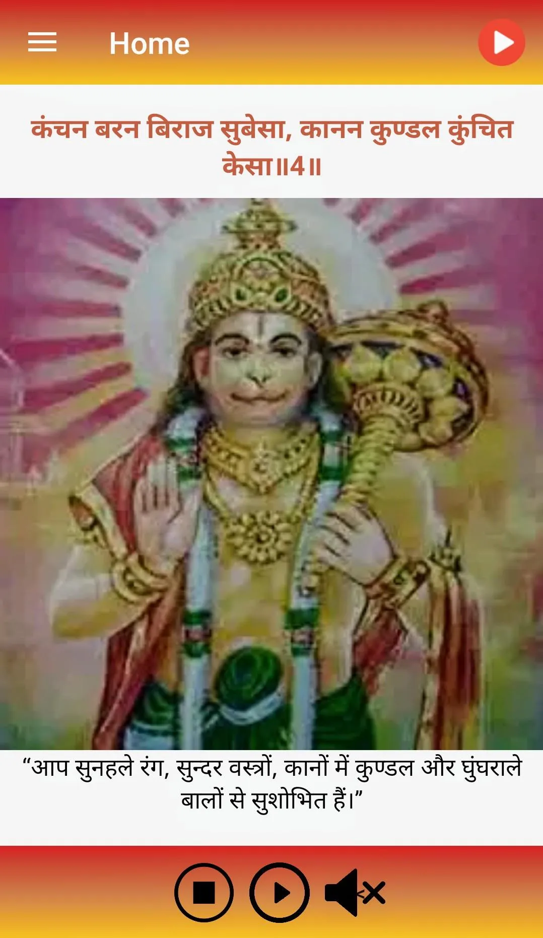 Shri Hanuman Chalisa & Katha | Indus Appstore | Screenshot