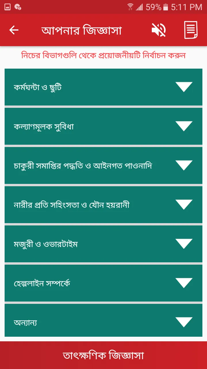 শ্রমিক জিজ্ঞাসা - Sromik Jigya | Indus Appstore | Screenshot