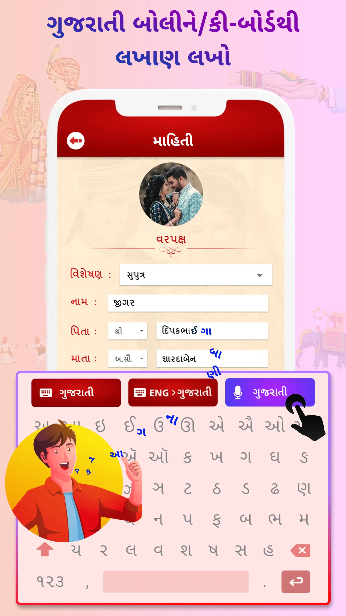 ગુજરાતી લગ્ન કંકોત્રી | Indus Appstore | Screenshot