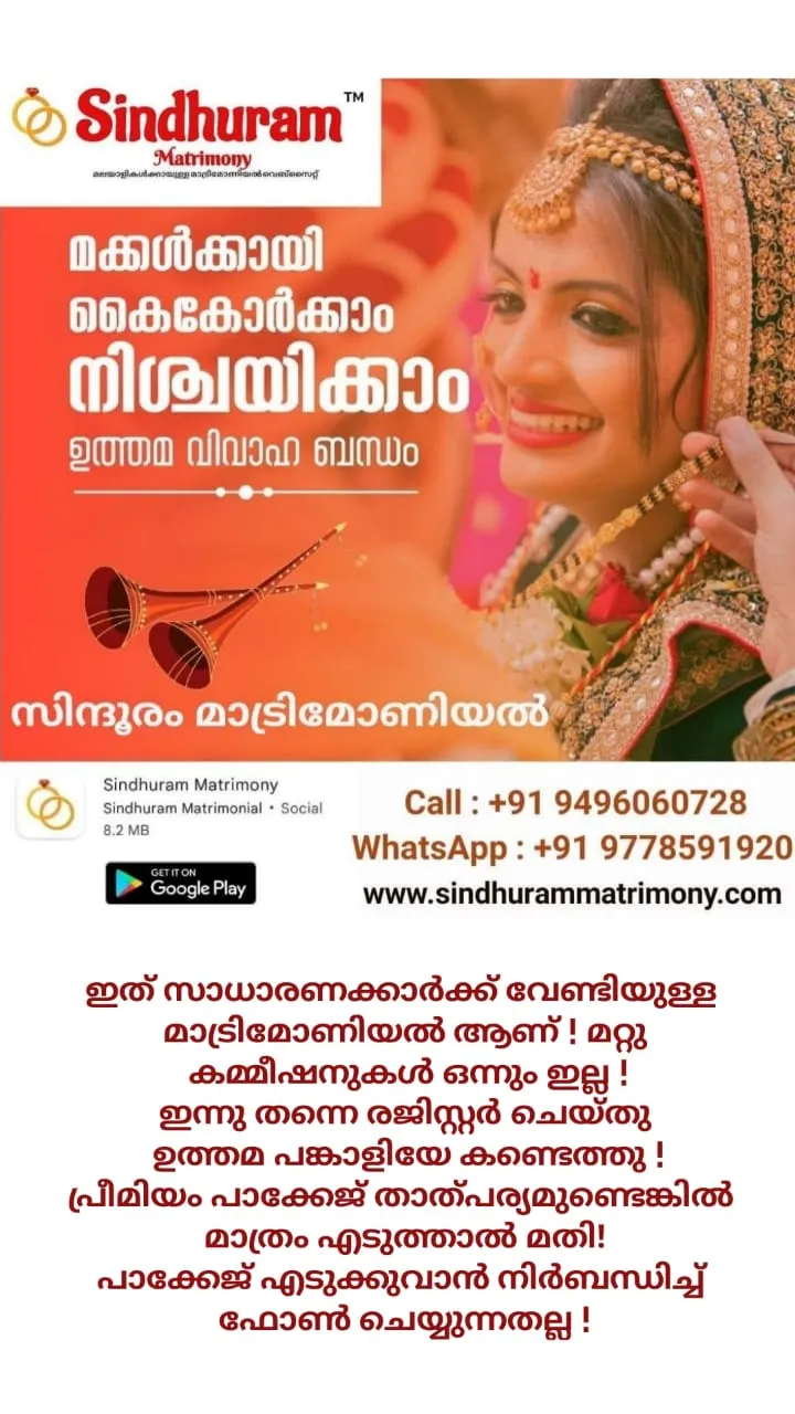 Sindhuram Matrimony App | Indus Appstore | Screenshot