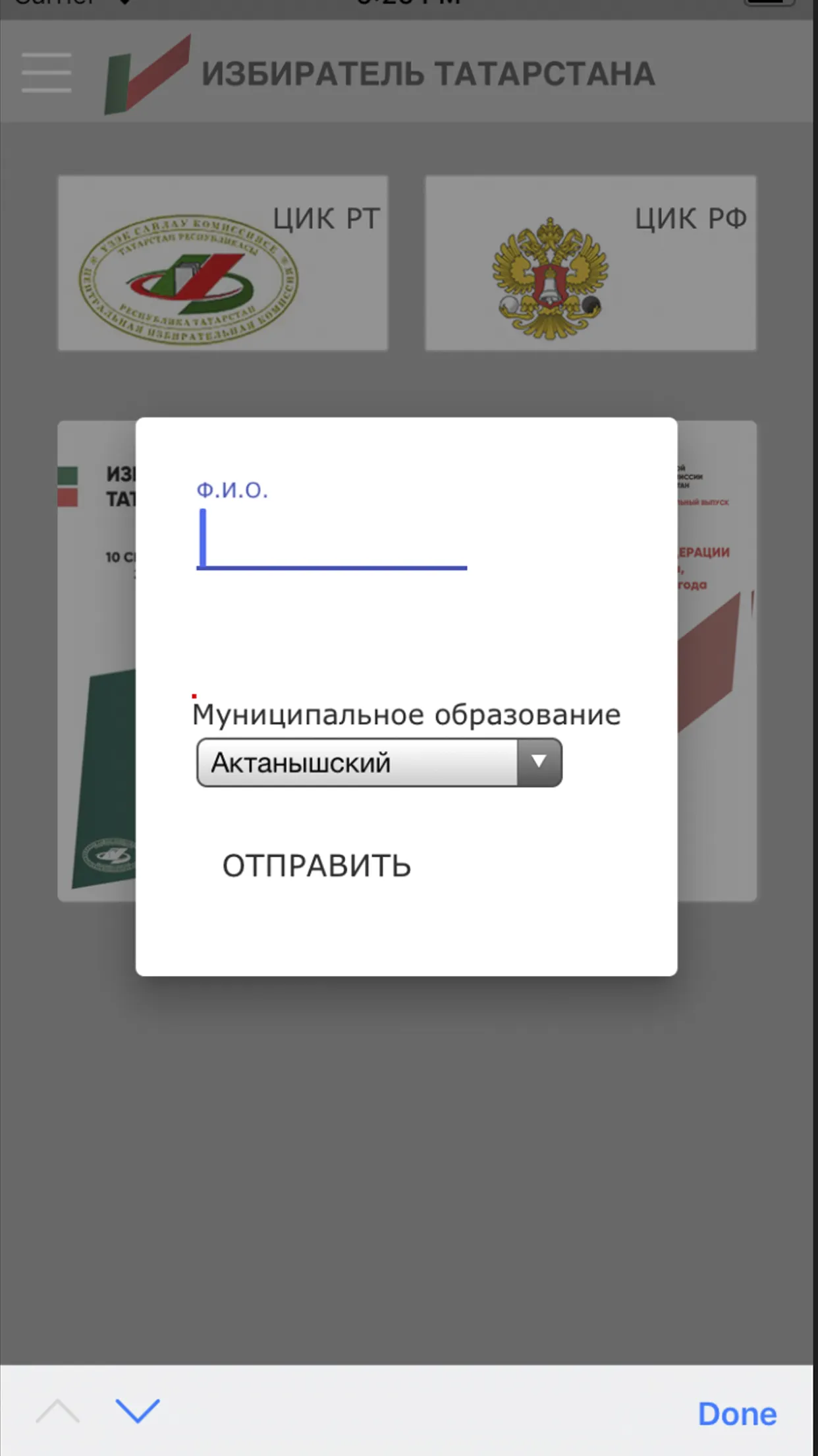 Избиратель Татарстана | Indus Appstore | Screenshot