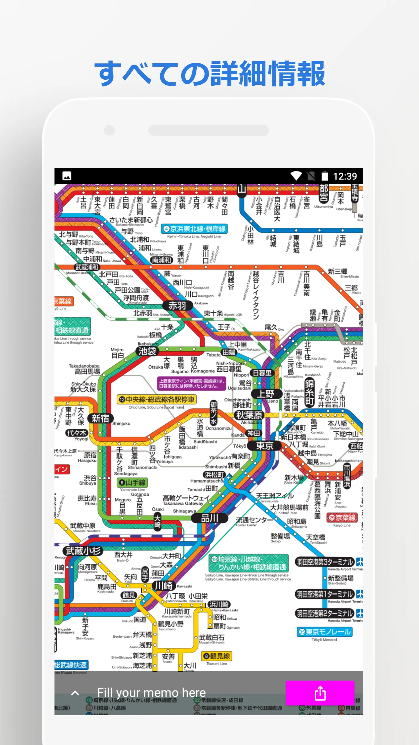 東京・大阪・京都・札幌・神戸・福岡・仙台　路線図 | Indus Appstore | Screenshot