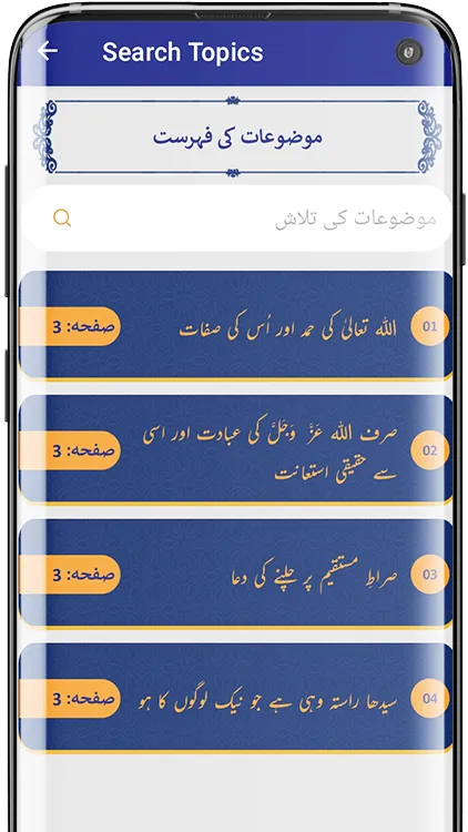 Marifat ul Quran | Indus Appstore | Screenshot