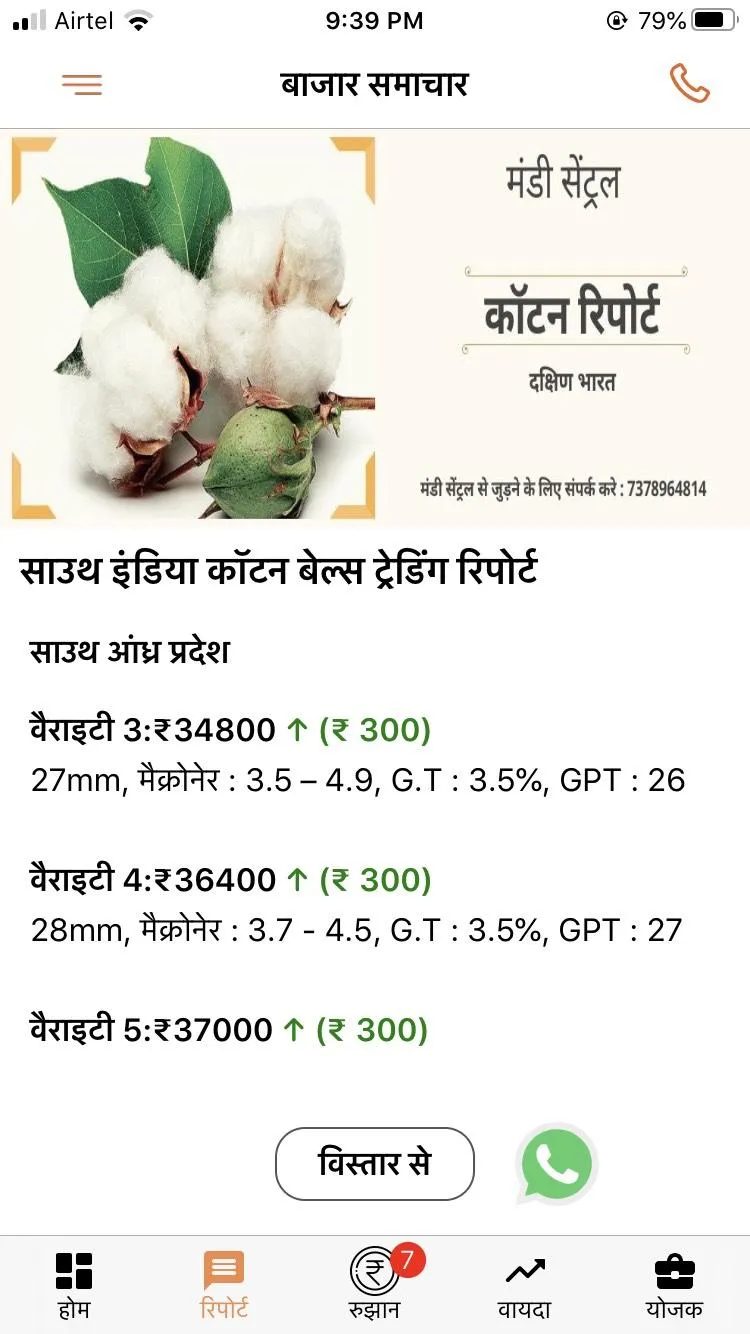 Mandi Central: Grains & Cotton | Indus Appstore | Screenshot