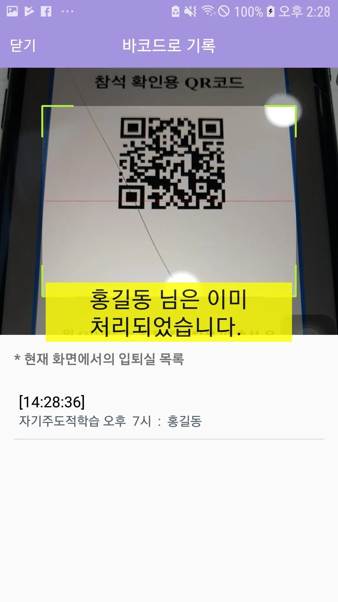 ACA2000 설명회 출결 | Indus Appstore | Screenshot