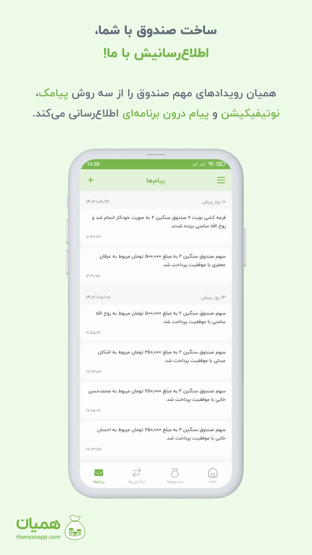 مدیریت صندوق‌های قرض‌الحسنه | Indus Appstore | Screenshot