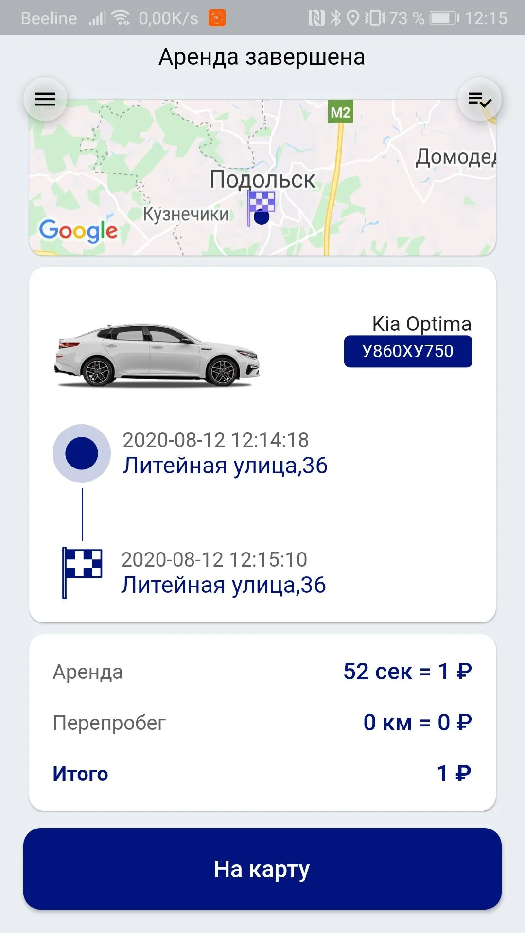 artCARS: Каршеринг в Подольске | Indus Appstore | Screenshot