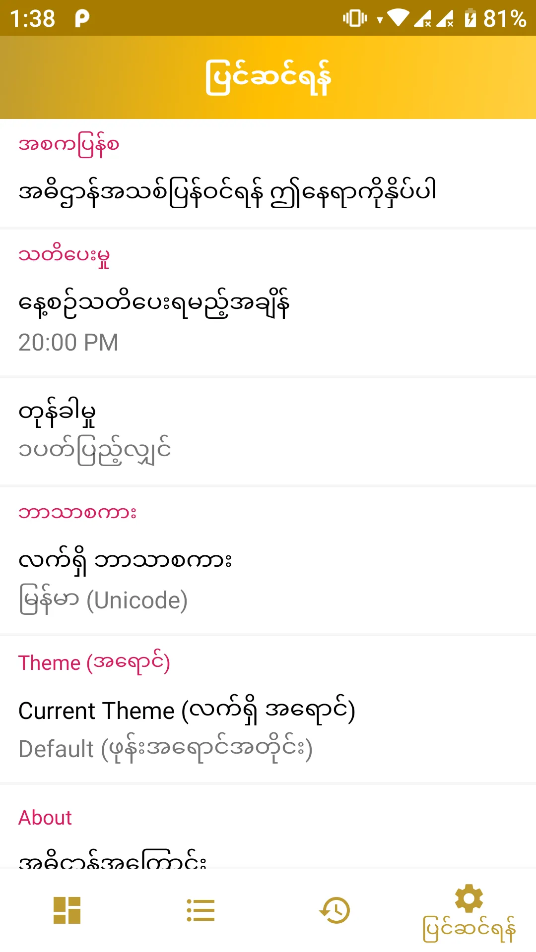 Koe Na Win (ကိုးနဝင်း) | Indus Appstore | Screenshot