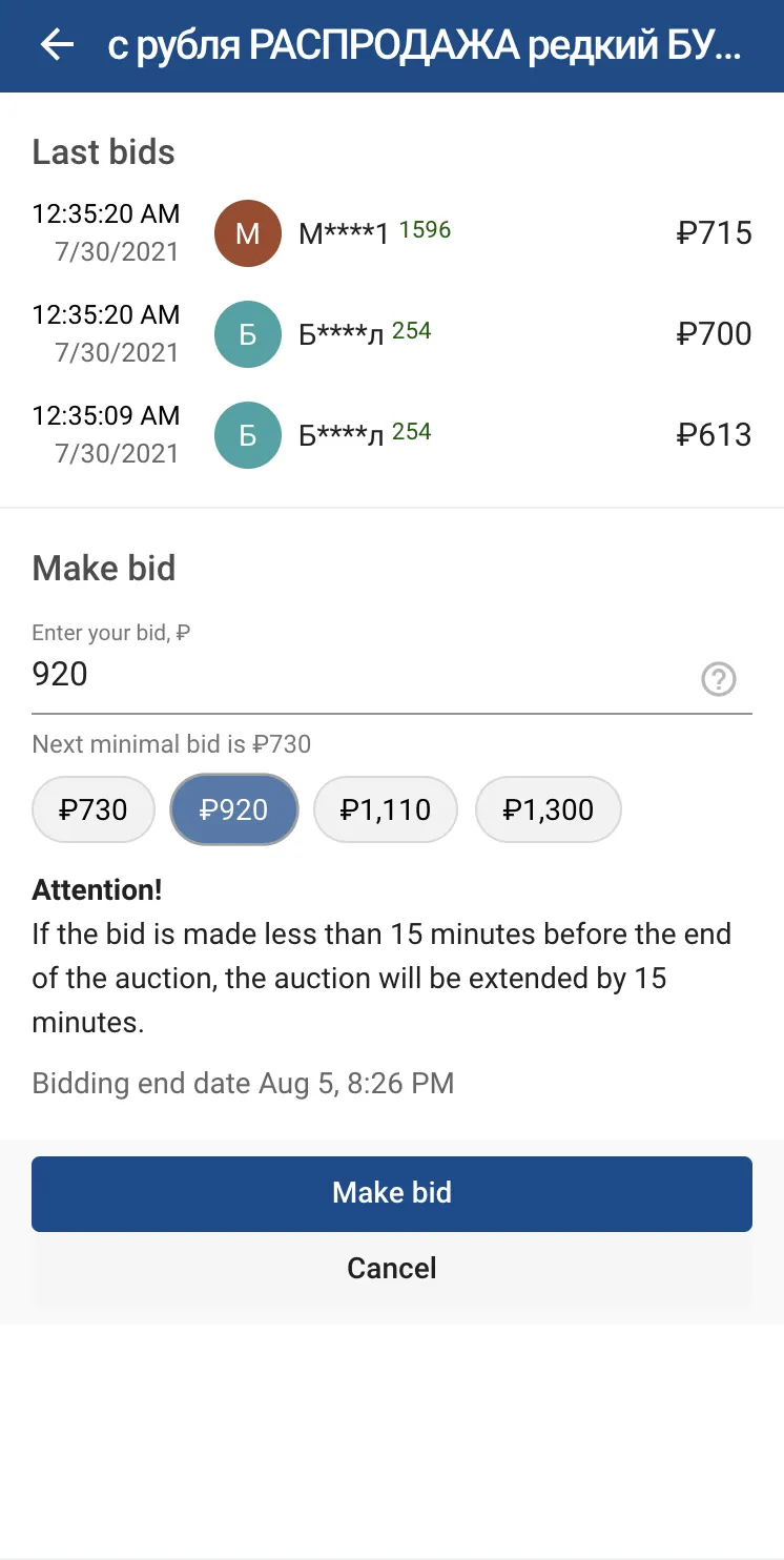 Meshok online auction | Indus Appstore | Screenshot