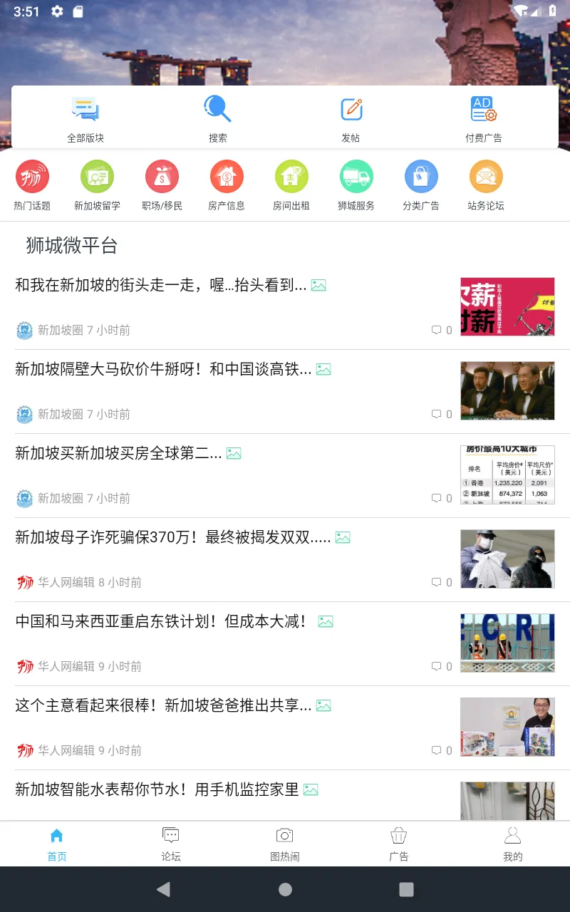 狮城论坛 - 新加坡租房，找工作，家政，闲置二手 | Indus Appstore | Screenshot