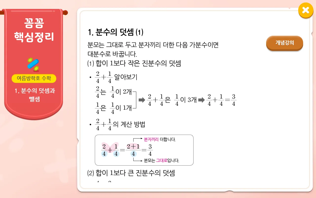 교과100 3~6학년 | Indus Appstore | Screenshot