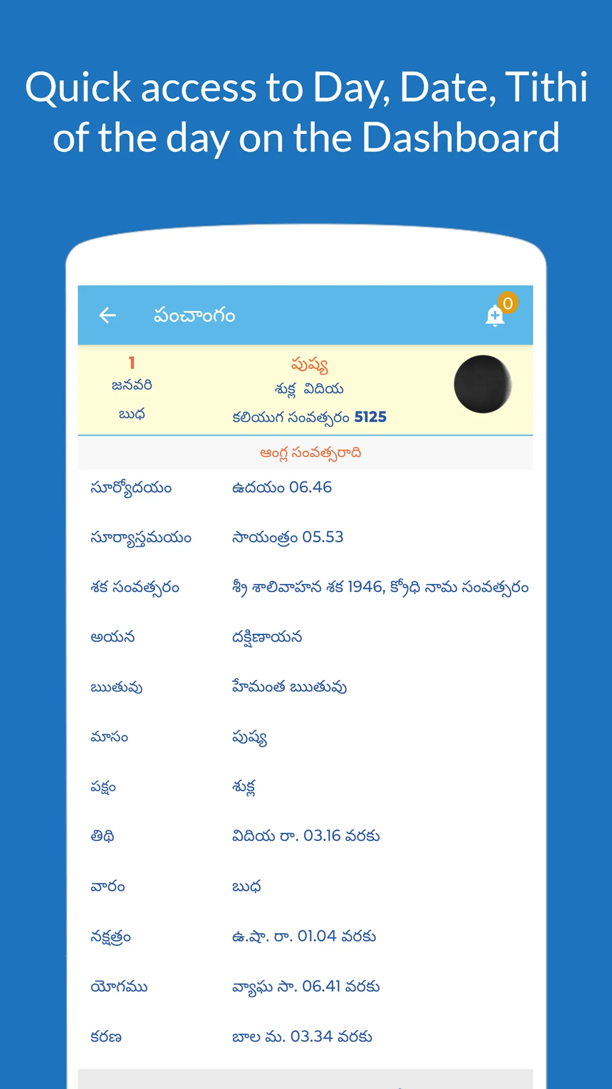 Telugu Calendar 2025 | Indus Appstore | Screenshot