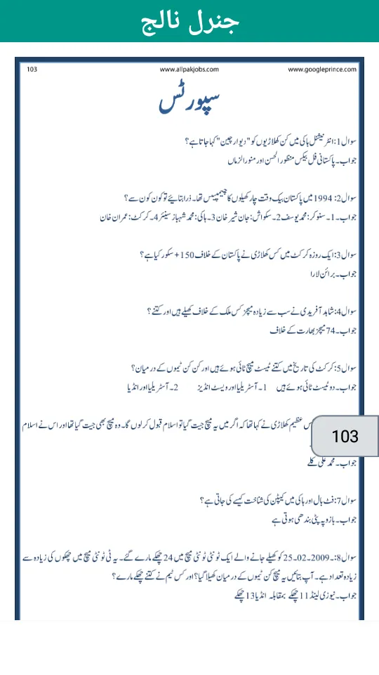 General Knowledge in Urdu | Indus Appstore | Screenshot