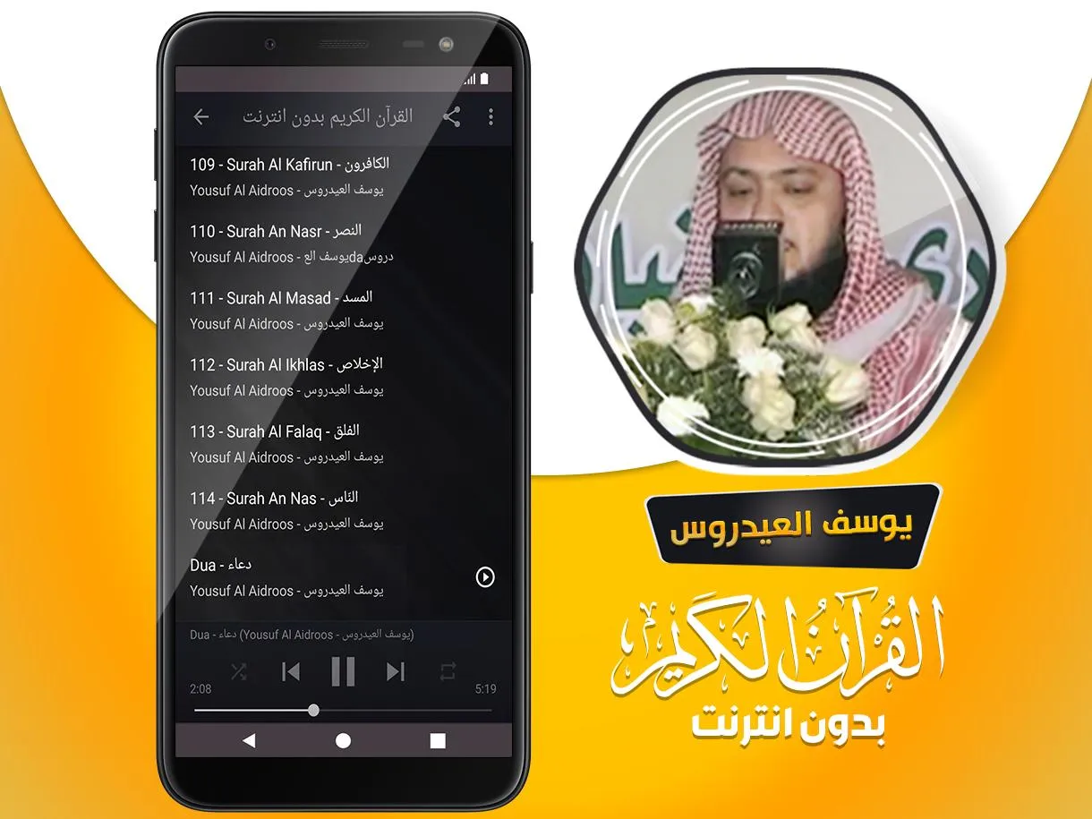 يوسف العيدروس القران بدون نت | Indus Appstore | Screenshot