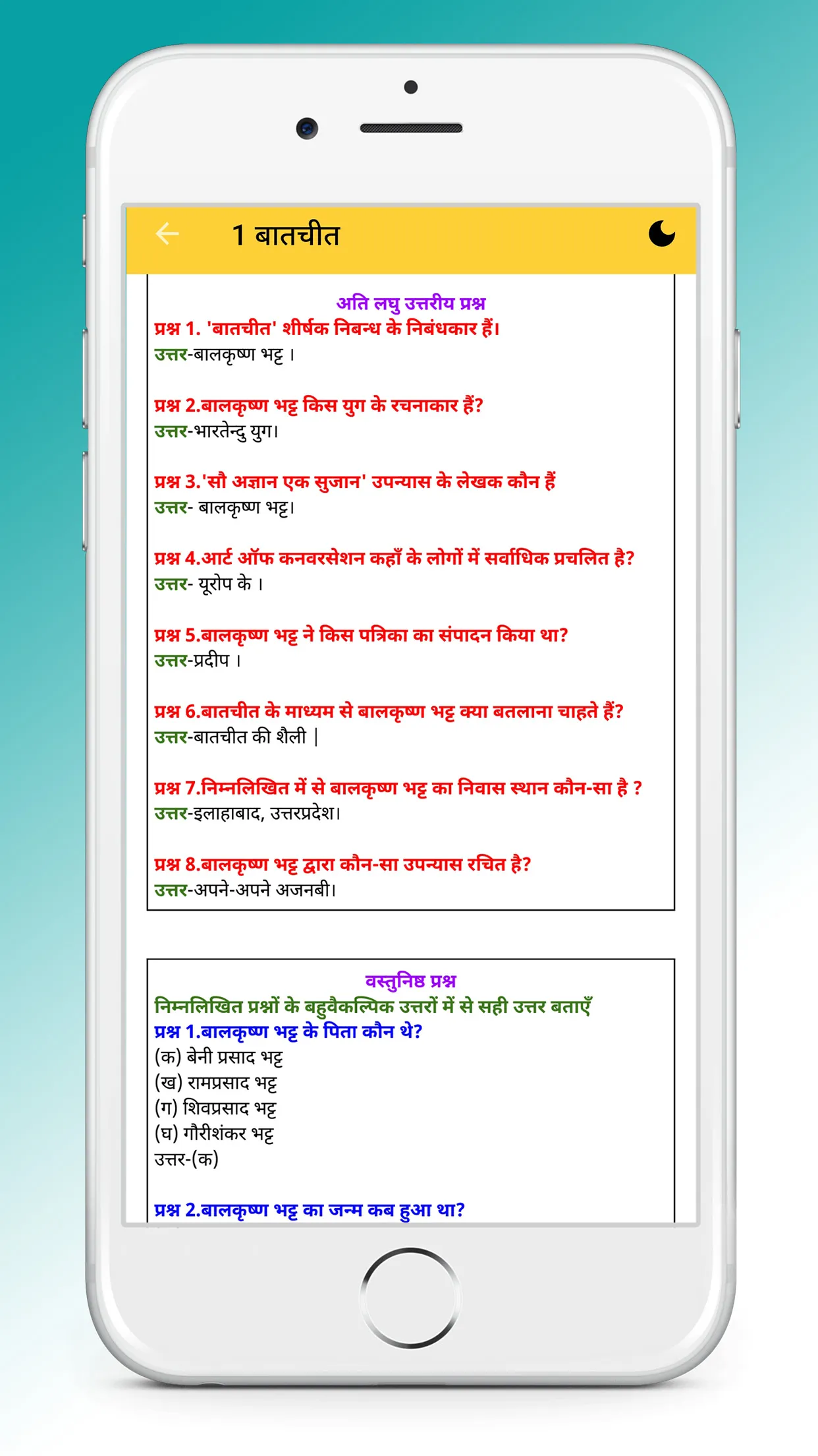 Class 12 Hindi NCERT Solutions | Indus Appstore | Screenshot