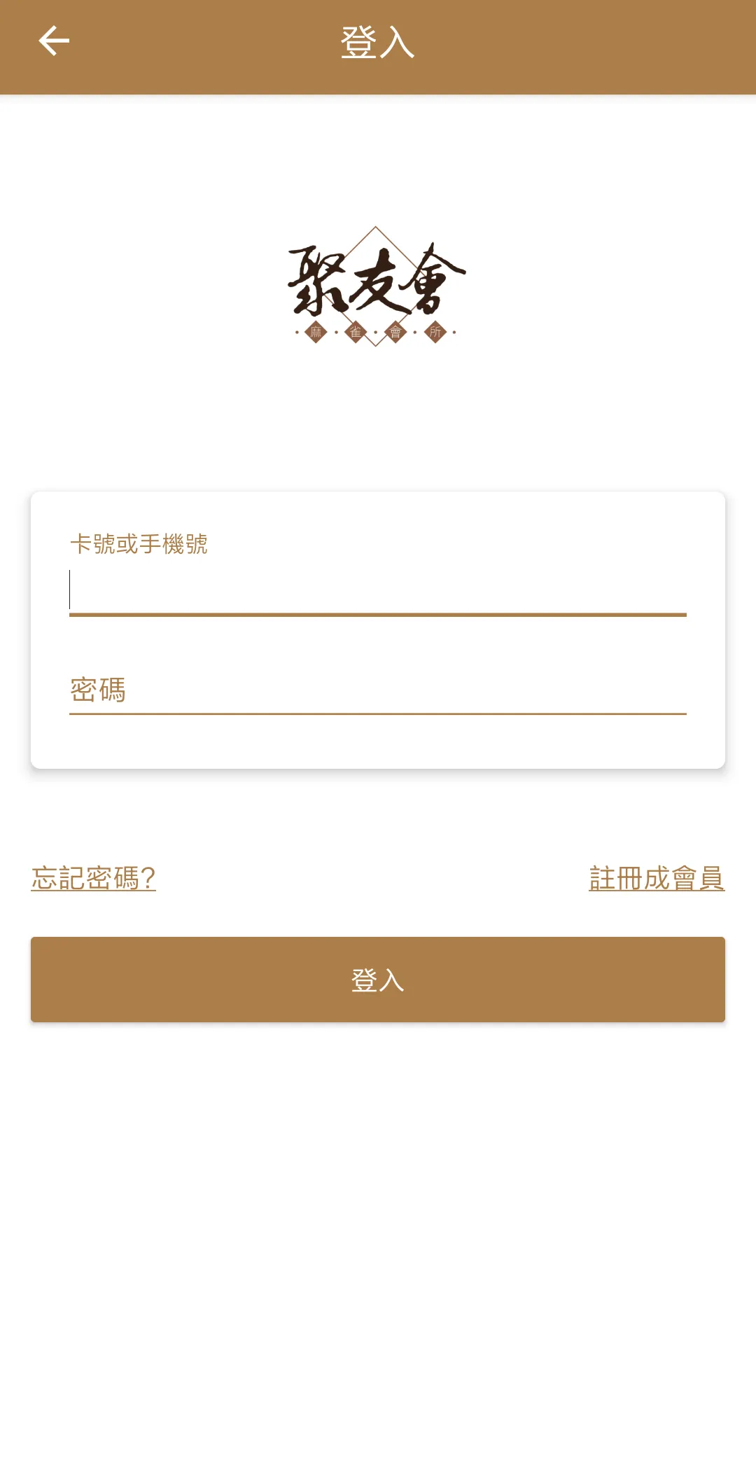 聚友會 | Indus Appstore | Screenshot