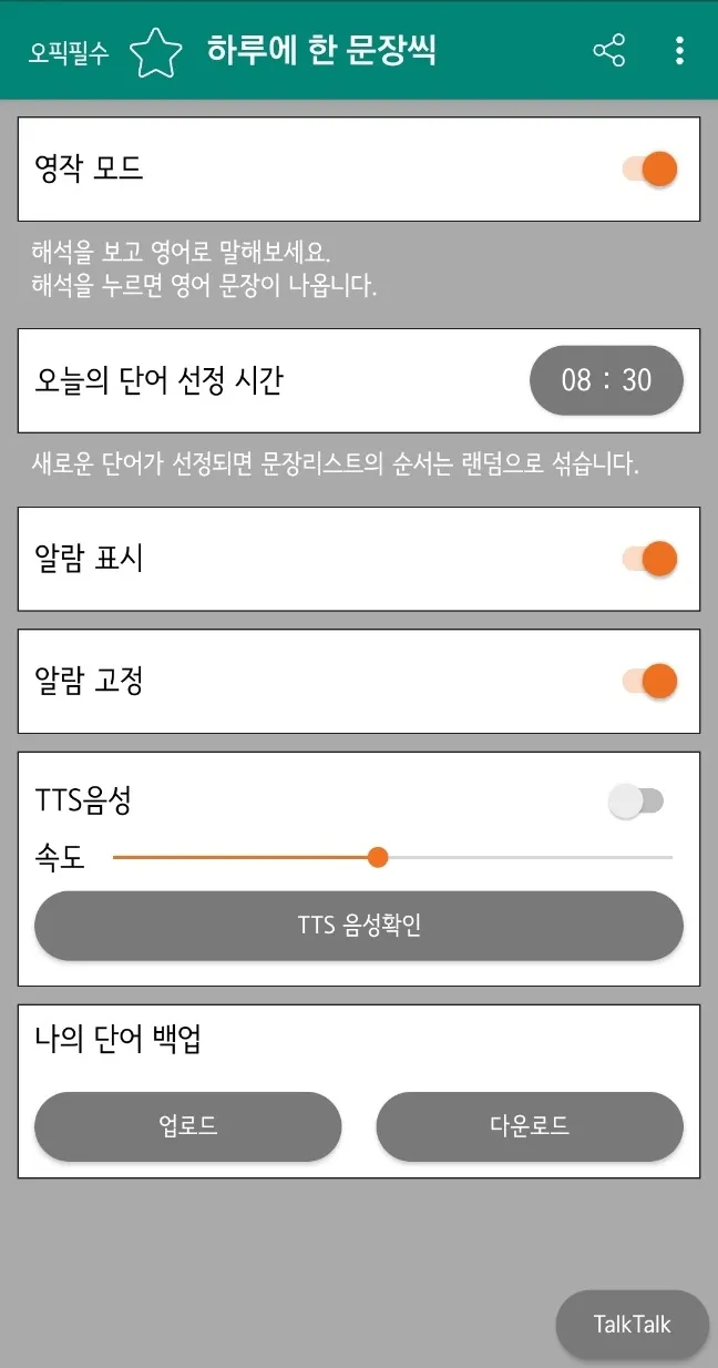 매일 영어 한 문장 | Indus Appstore | Screenshot