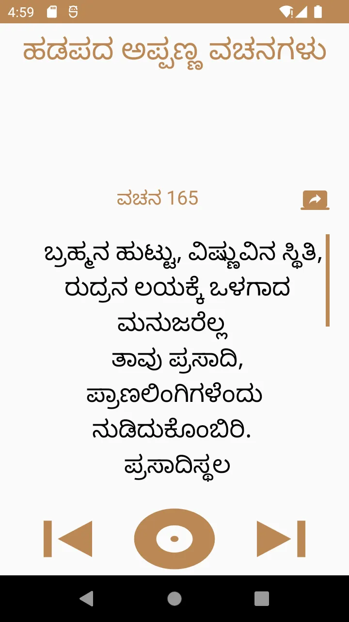 ಹಡಪದ ಅಪ್ಪಣ್ಣನ ವಚನಗಳು | Indus Appstore | Screenshot