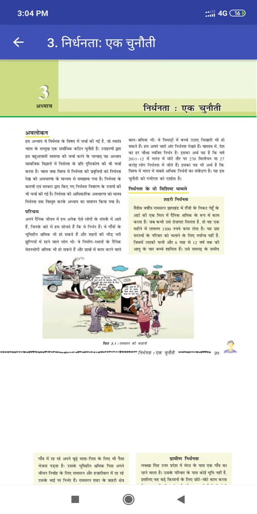 Class 9 Economics NCERT Book i | Indus Appstore | Screenshot