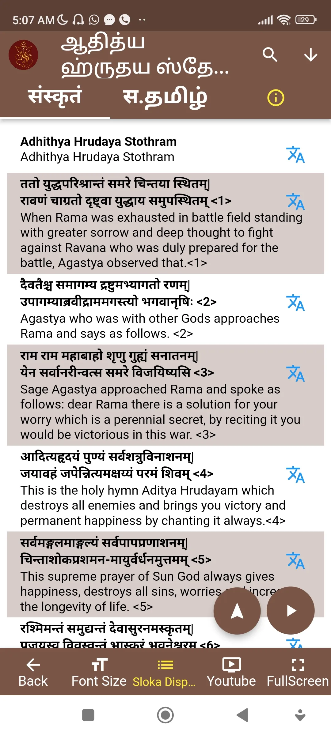 Sloka Saagar | Indus Appstore | Screenshot