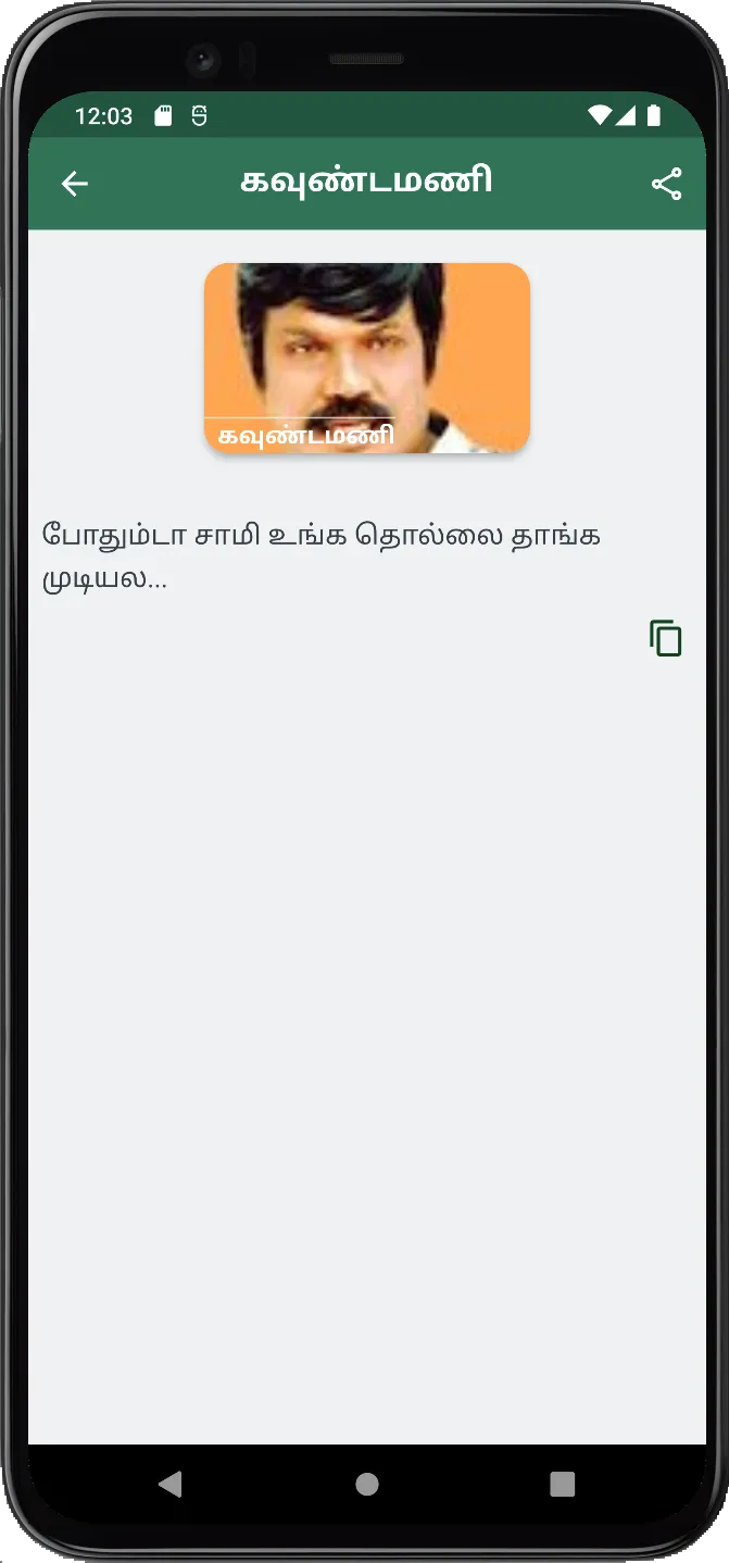 Tamil Hit Punch Dialogues | Indus Appstore | Screenshot