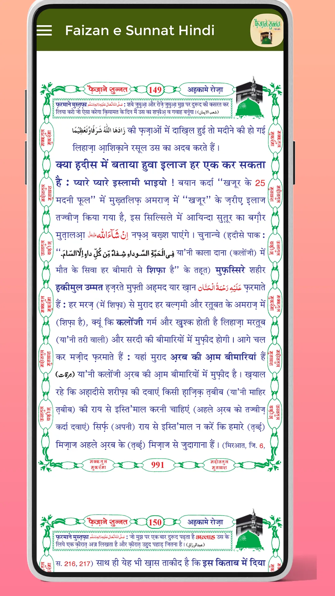 Faizan e Sunnat Hindi | Indus Appstore | Screenshot