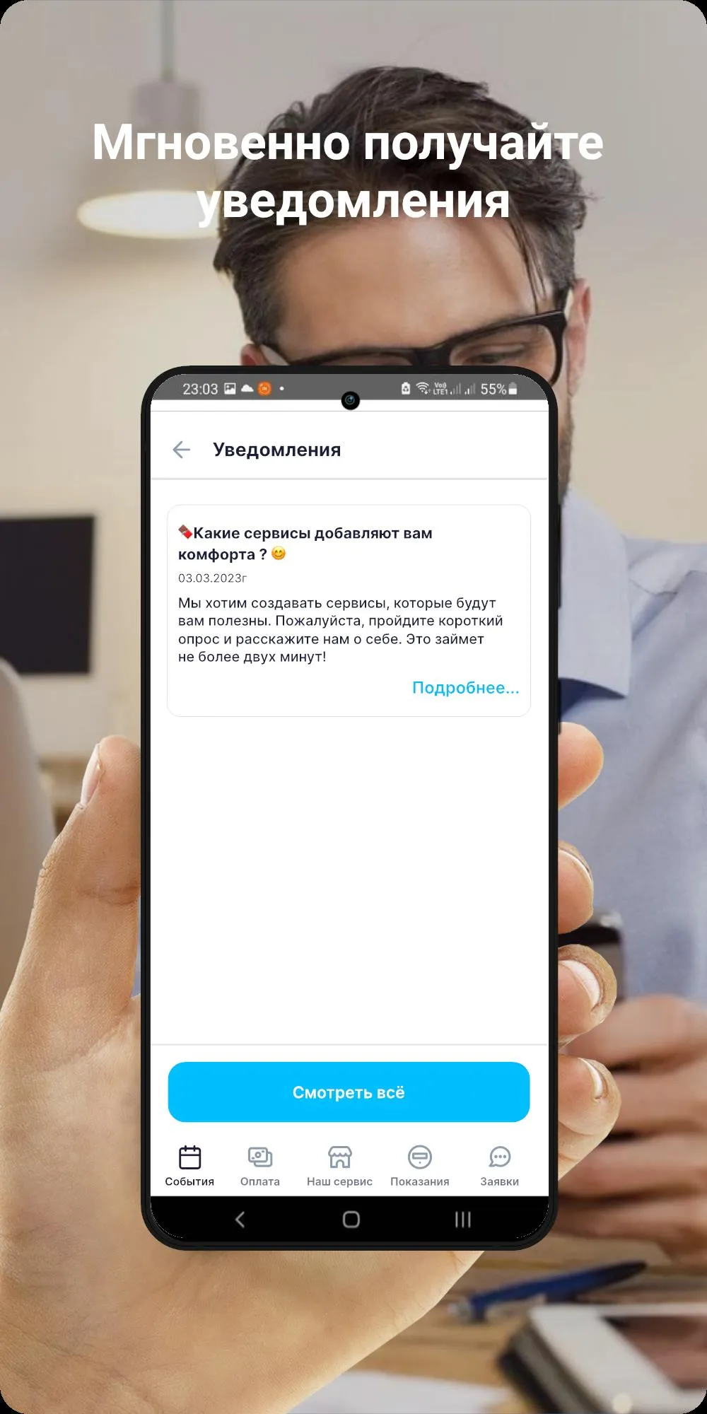 Электросбыт Саратов | Indus Appstore | Screenshot
