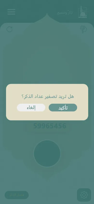 ذكر وتسبيح | Indus Appstore | Screenshot