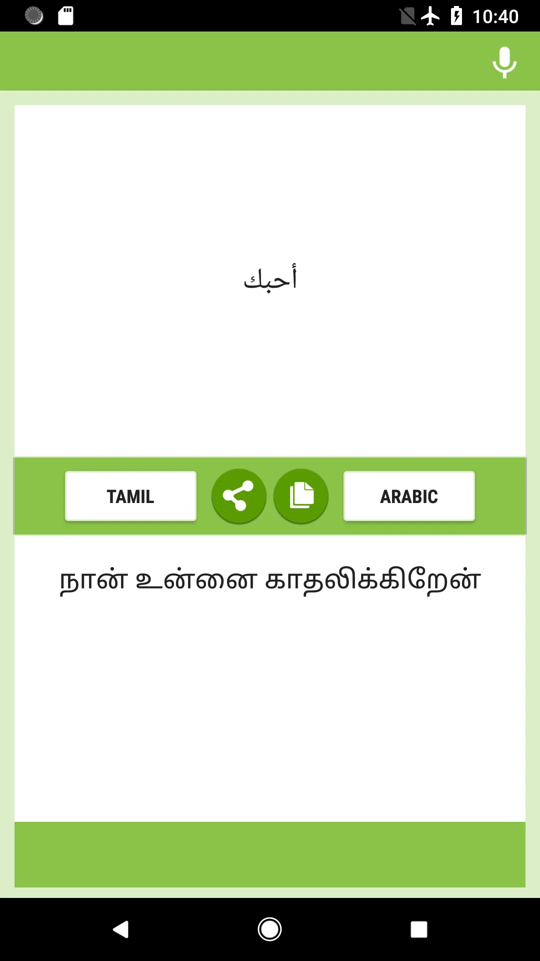 Tamil-Arabic Translator | Indus Appstore | Screenshot