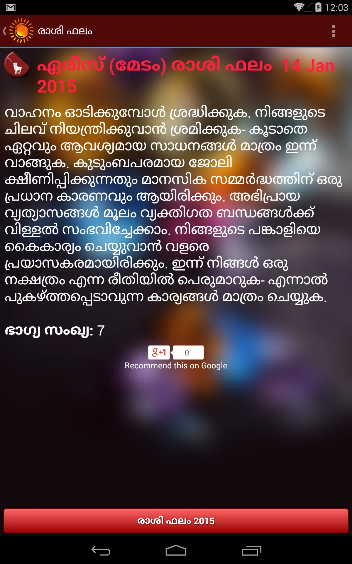 Malayalam Horoscope | Indus Appstore | Screenshot