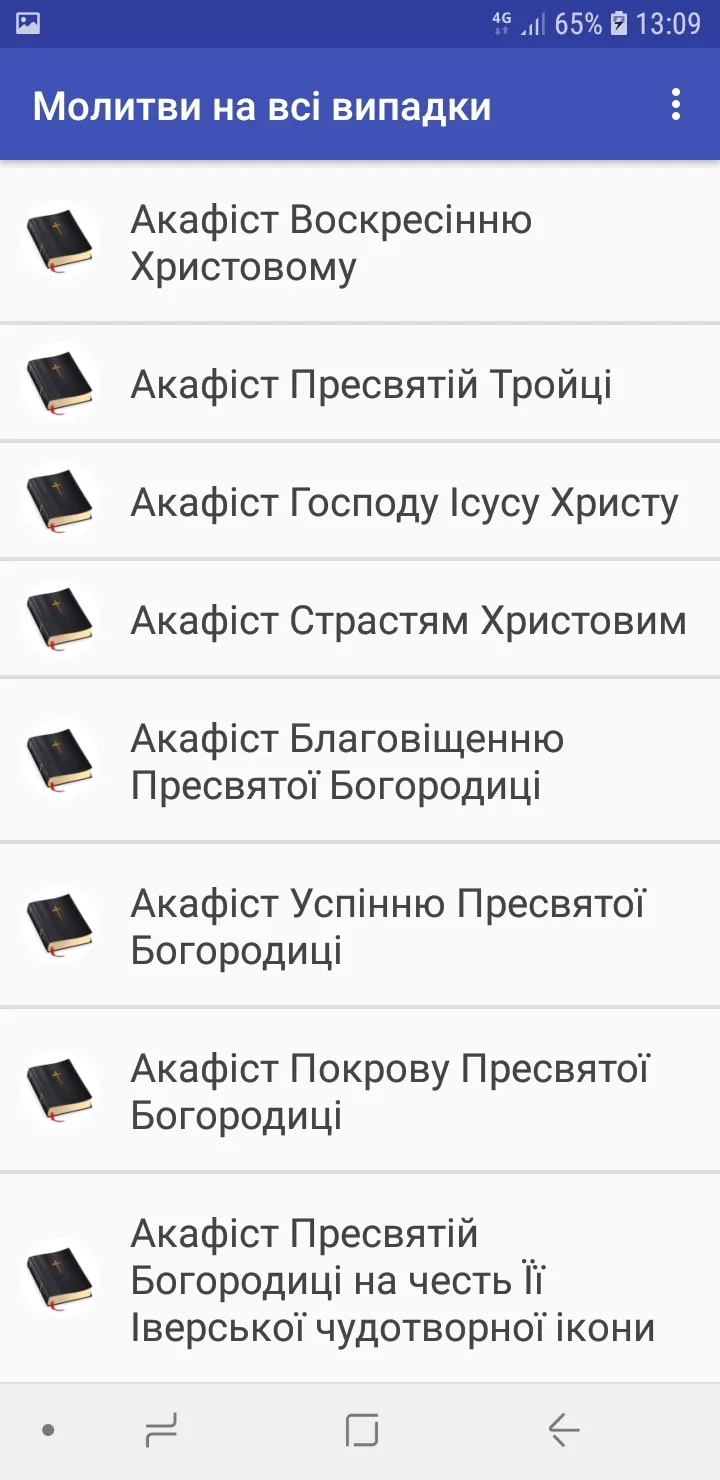 Молитви українською мовою | Indus Appstore | Screenshot
