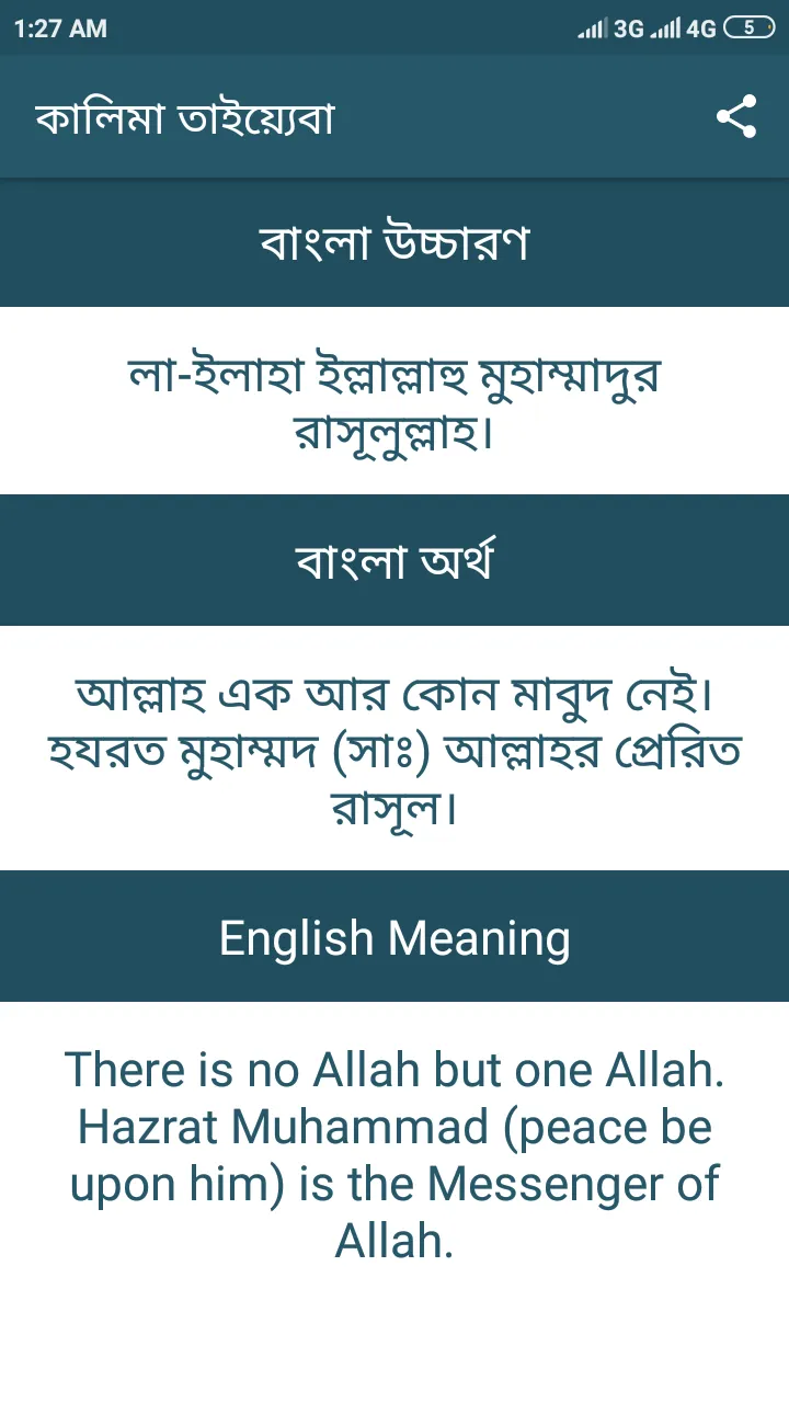 পাঁচ কালিমা 5 Kalima Arabic, B | Indus Appstore | Screenshot