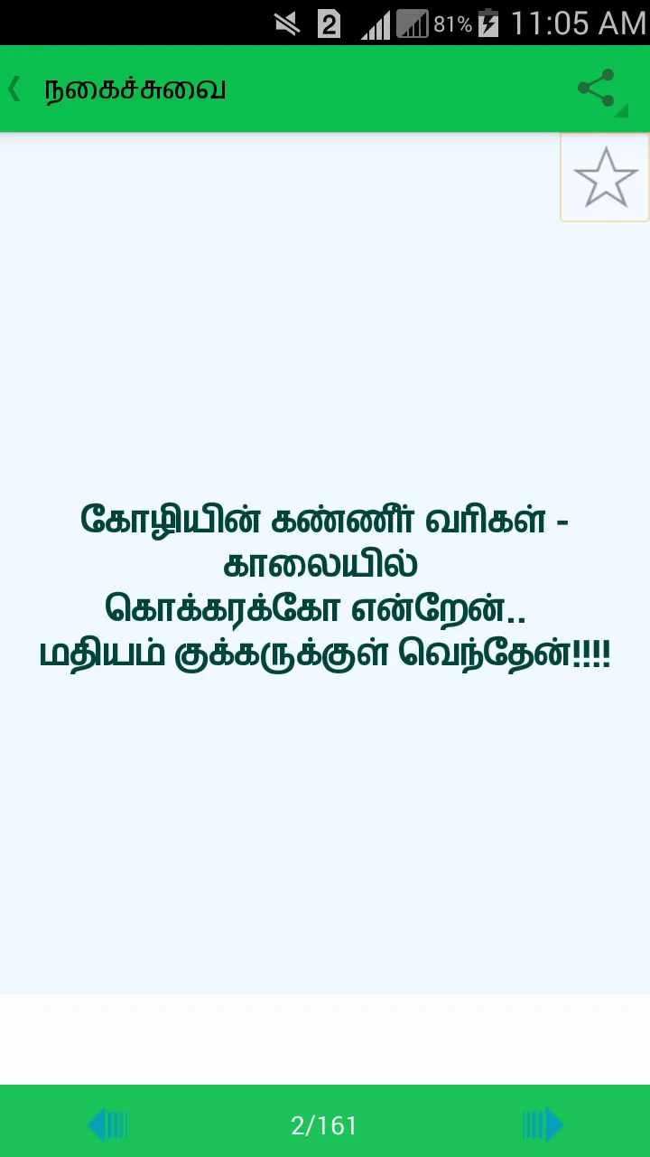 Tamil Status | Indus Appstore | Screenshot