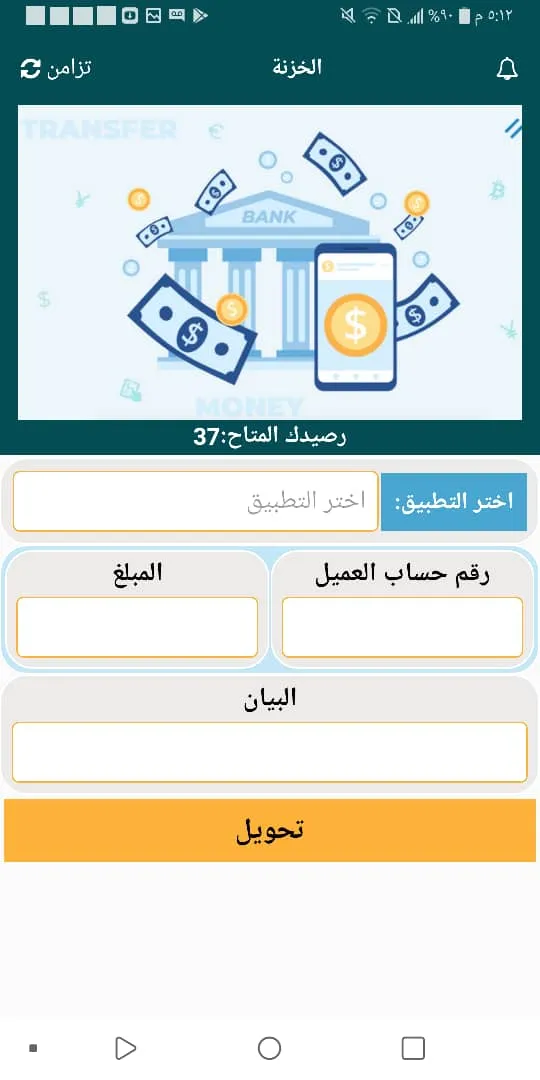 صابر تيليكوم | Indus Appstore | Screenshot