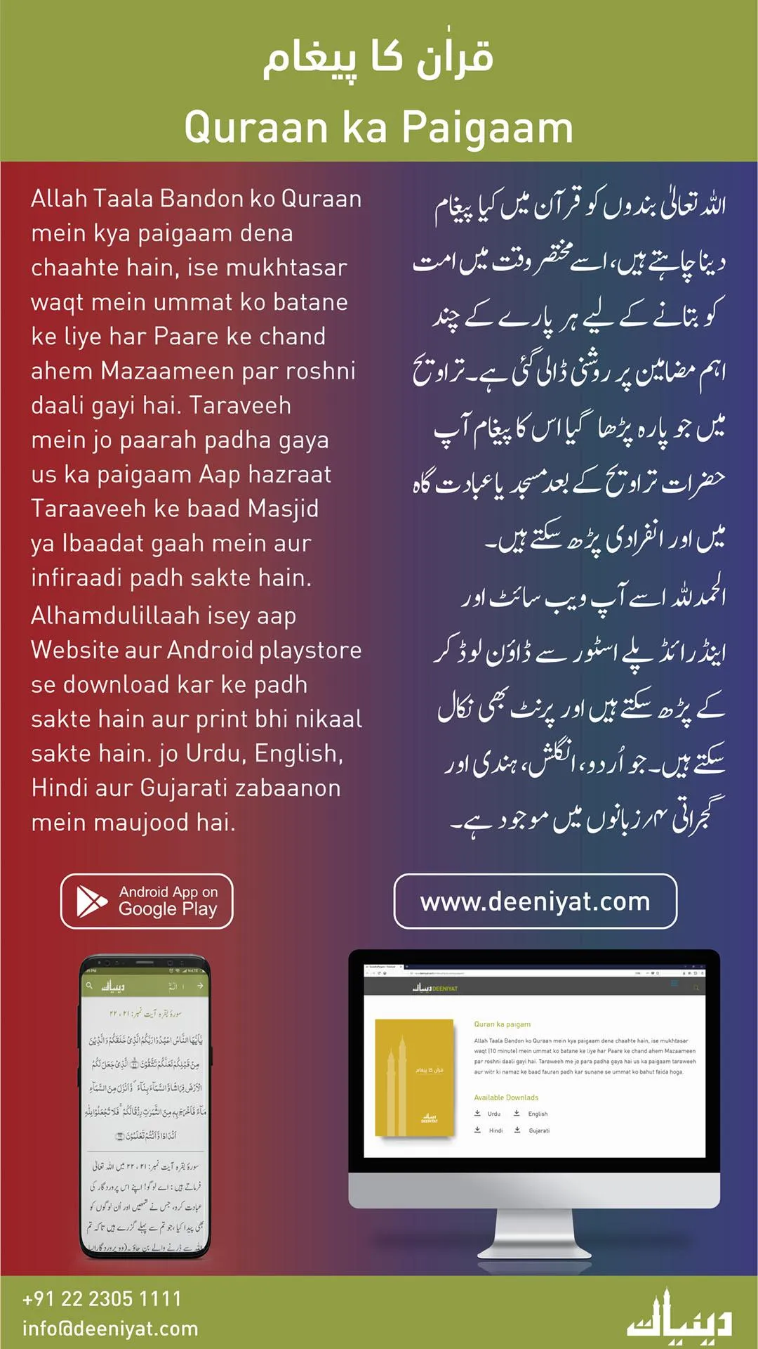 Quraan Ka Paigaam | Indus Appstore | Screenshot