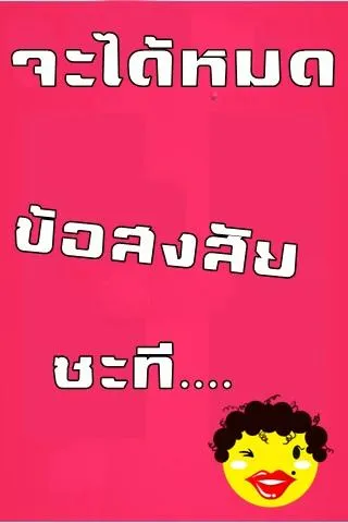 ใครที่แอบชื่นชมคุณอยู่ลับๆนะ? | Indus Appstore | Screenshot