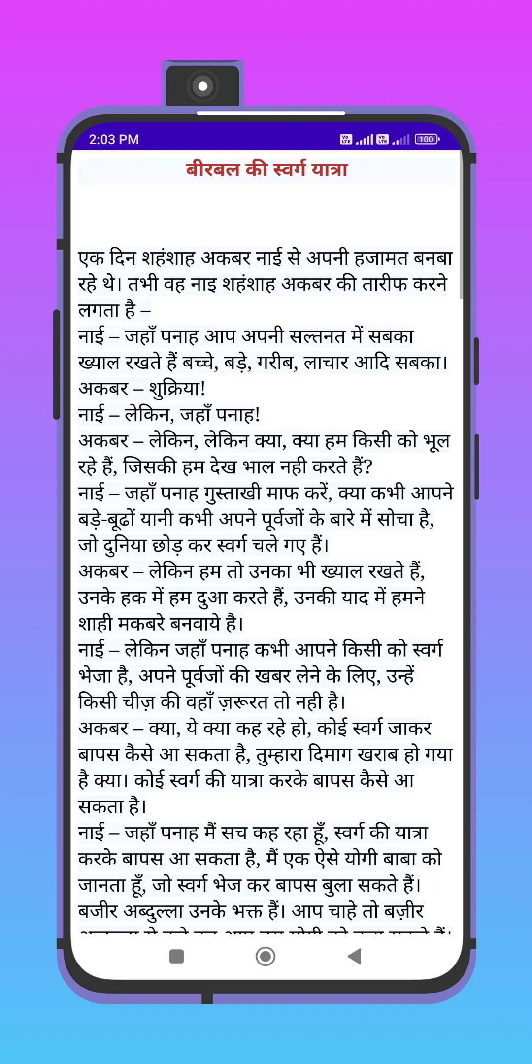 अकबर बीरबल की कहानियां - हिंदी | Indus Appstore | Screenshot