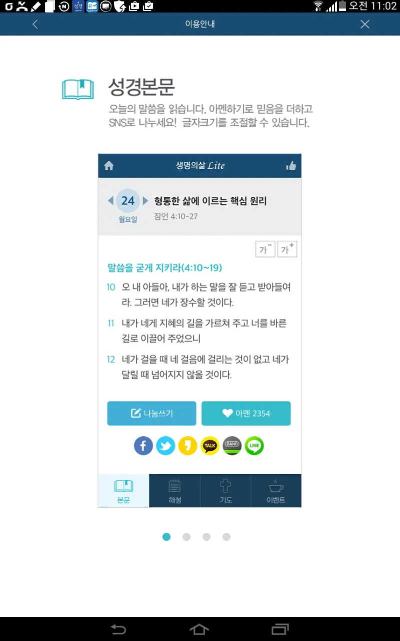 생명의삶 Lite | Indus Appstore | Screenshot