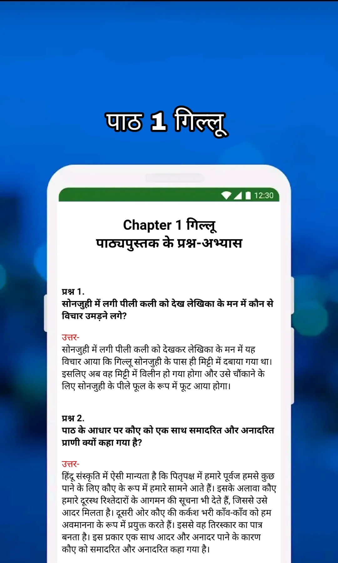 Class 9 Hindi Notes and MCQs | Indus Appstore | Screenshot