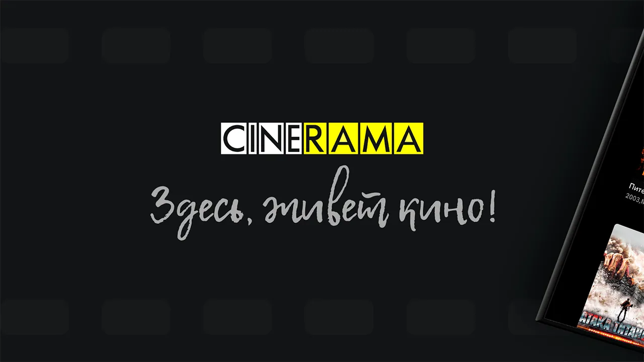 Cinerama | Indus Appstore | Screenshot