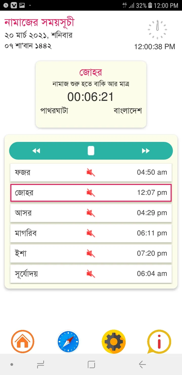 অটো আযান ও নামাজের সময়সূচী | Indus Appstore | Screenshot