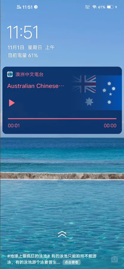 Australia Chinese Radio 澳洲中文电台 | Indus Appstore | Screenshot