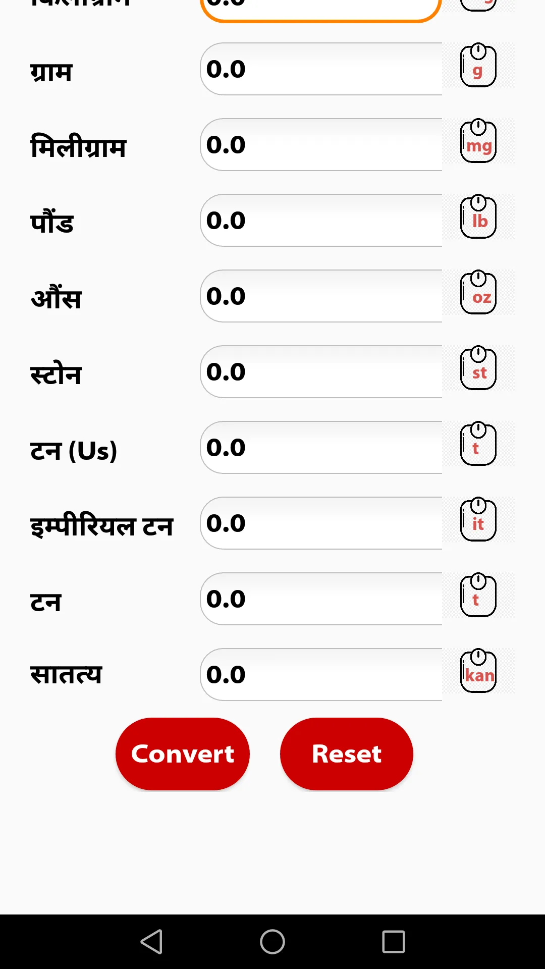 Weight Converter | Indus Appstore | Screenshot