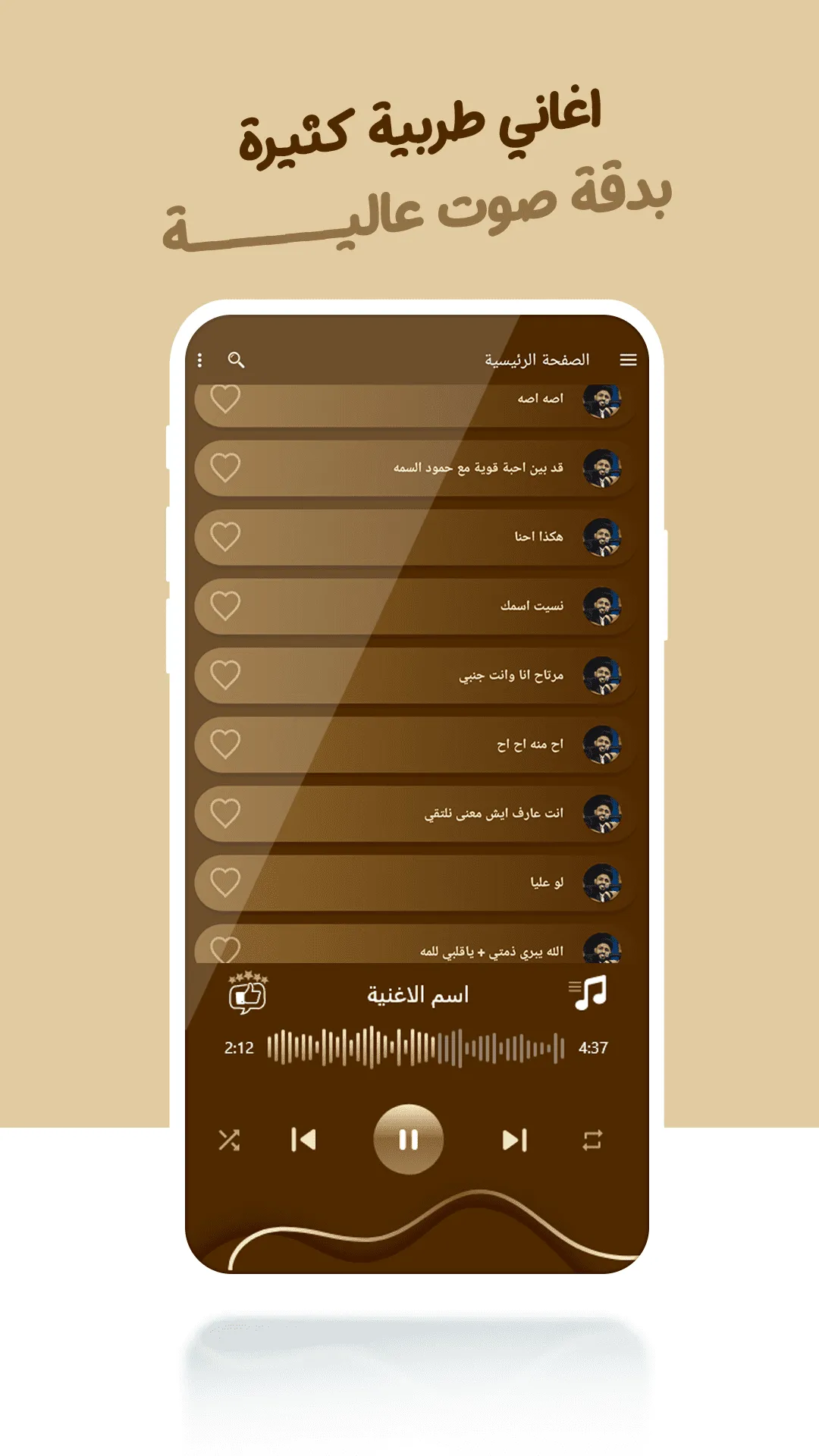 صلاح الاخفش بدون نت | كلمات | Indus Appstore | Screenshot