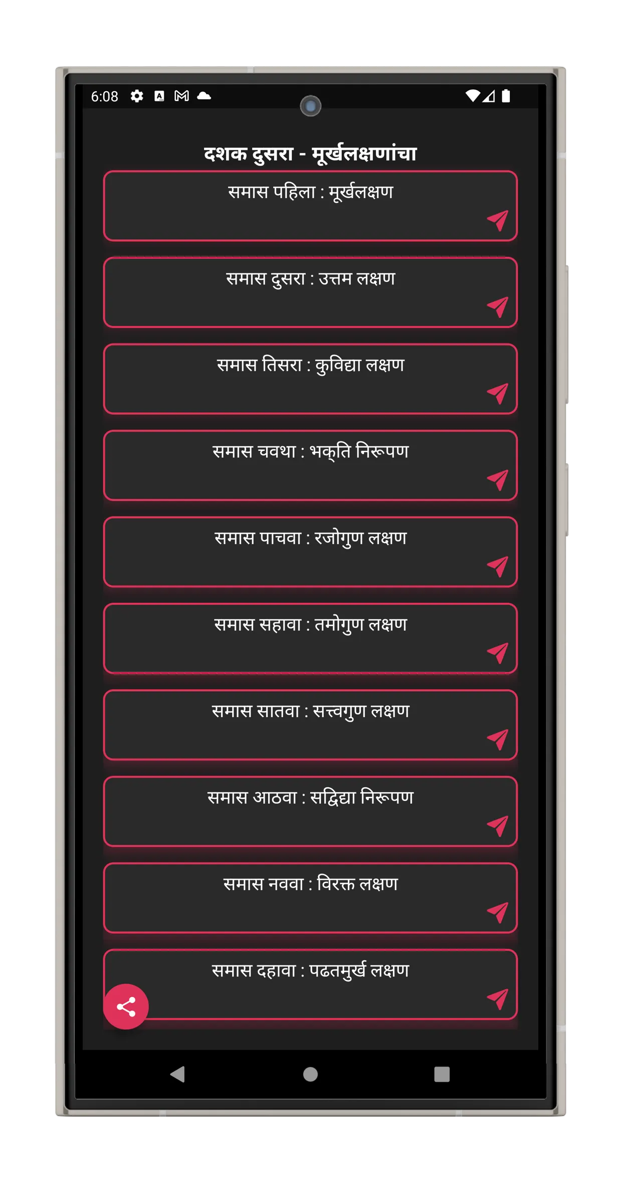 Das Bodh दासबोध MP3 | Indus Appstore | Screenshot