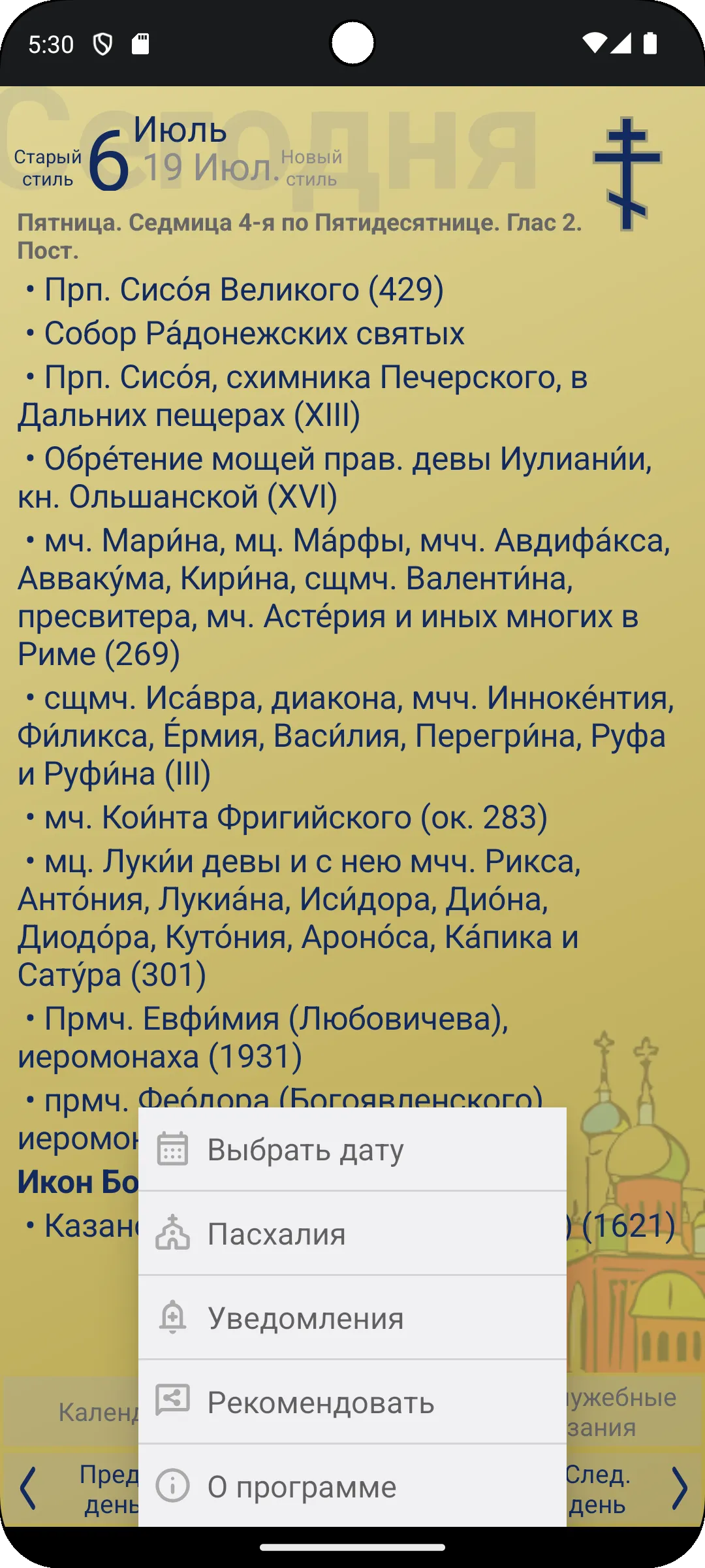 Russian Orthodox Calendar | Indus Appstore | Screenshot