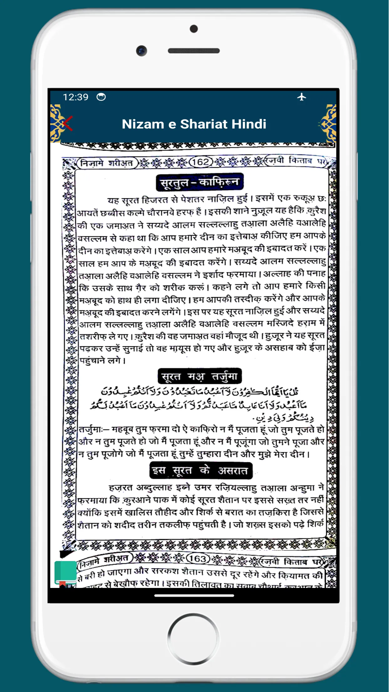 Nizam e Shariat Hindi | Indus Appstore | Screenshot