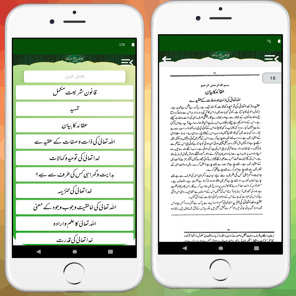 Qanoon E Shariat UrduEnglish | Indus Appstore | Screenshot